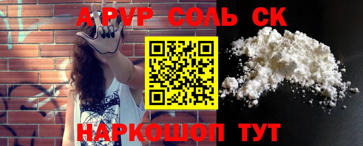 наркошоп  Alpha PVP Crystall  A-PVP Crystall  Вход с VPN  Якутск 