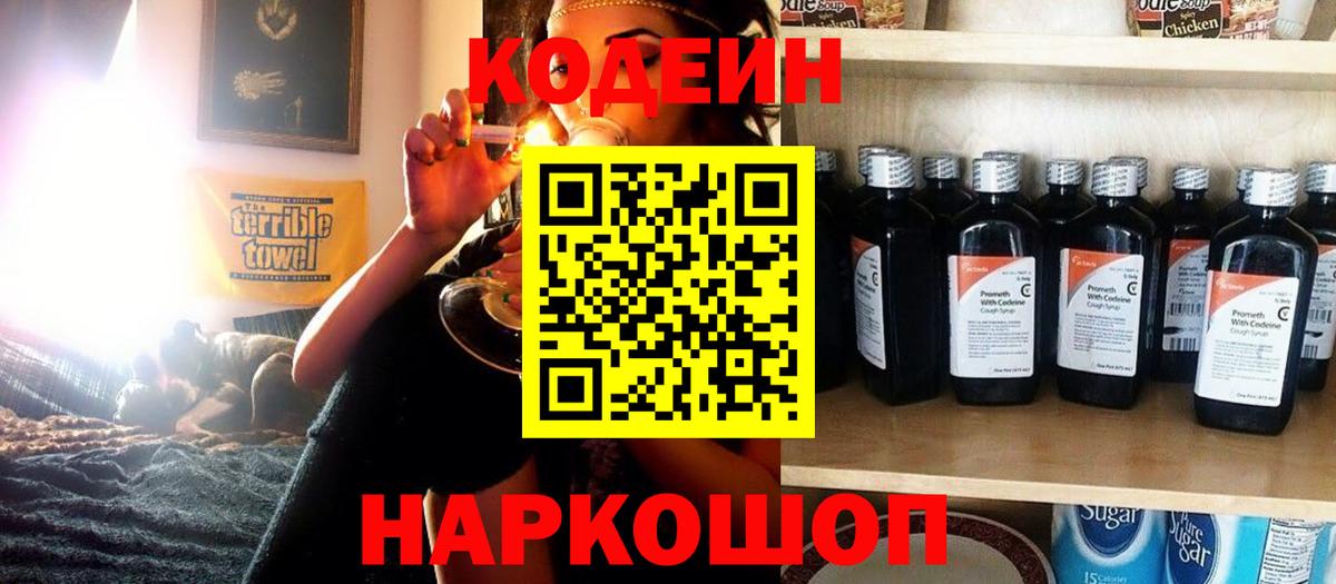 Якутск  Кодеин напиток Lean (лин)  Вход с VPN 