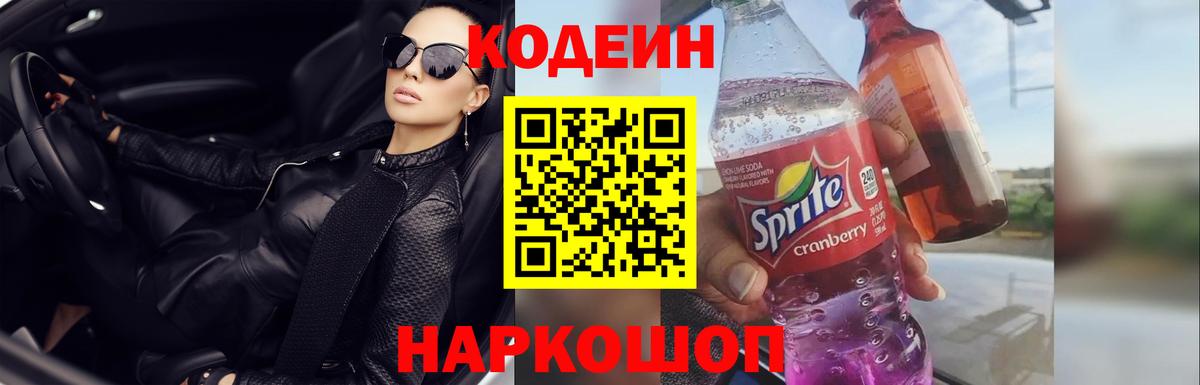 Кодеиновый сироп Lean Purple Drank Якутск