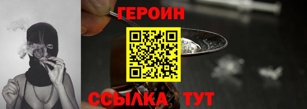 ГЕРОИН гречка Якутск