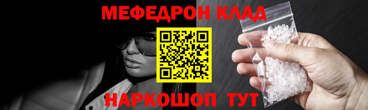 Меф кристаллы  Мефедрон  МЯУ-МЯУ VHQ  Меф  Вход с VPN  Якутск 