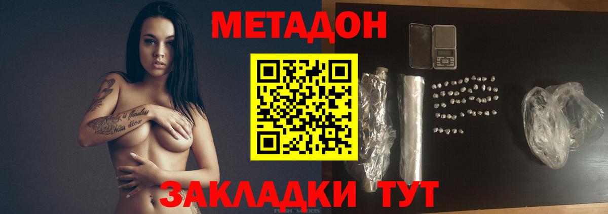 Якутск  МЕТАДОН methadone  Вход с VPN 