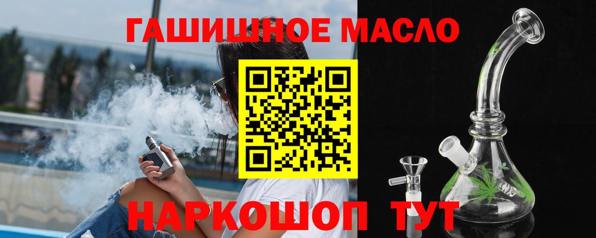ТГК гашишное масло Якутск